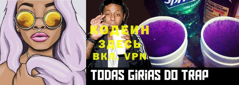 Кодеин Purple Drank  купить наркотик  Вольск 